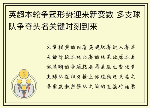 英超本轮争冠形势迎来新变数 多支球队争夺头名关键时刻到来