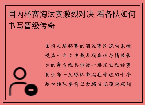 国内杯赛淘汰赛激烈对决 看各队如何书写晋级传奇 国内杯赛淘汰赛激烈对决 看各队如何书写晋级传奇