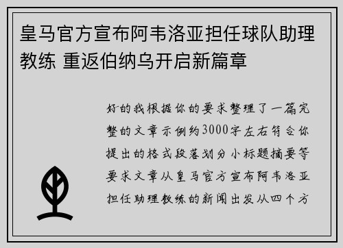 皇马官方宣布阿韦洛亚担任球队助理教练 重返伯纳乌开启新篇章